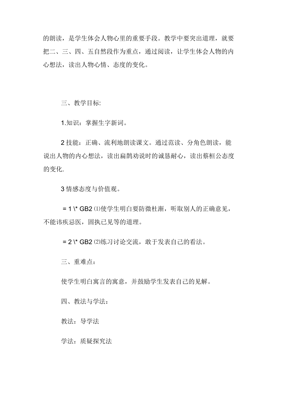 语文人教版四年级下册教案2.docx_第2页