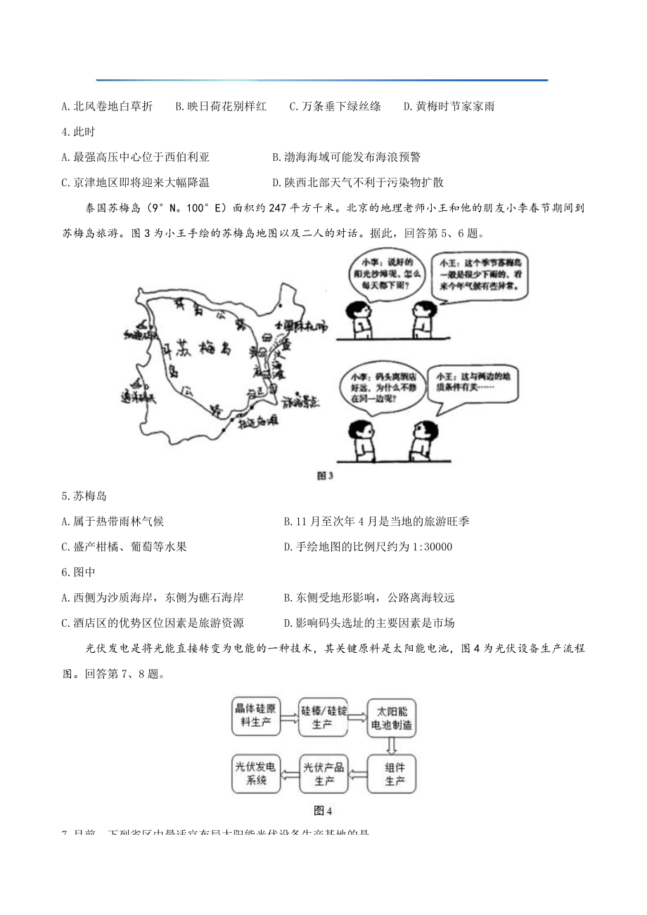 初中高中练习试题中考真题高考考试参考试卷 高中地理一模试题 朝阳一模.pdf_第2页