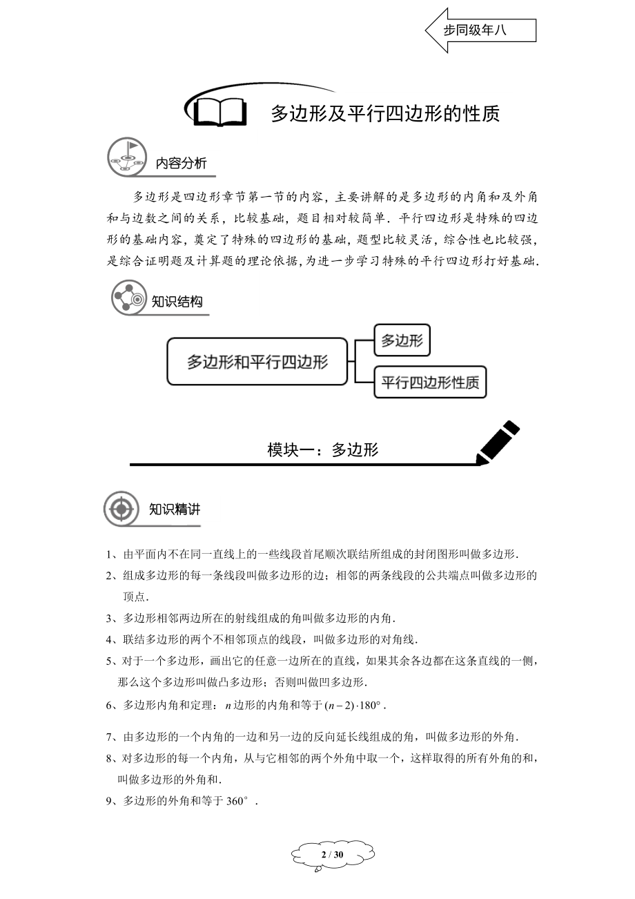 初中数学教师版 八年级春季班-08-多边形和平行四边形.docx_第2页