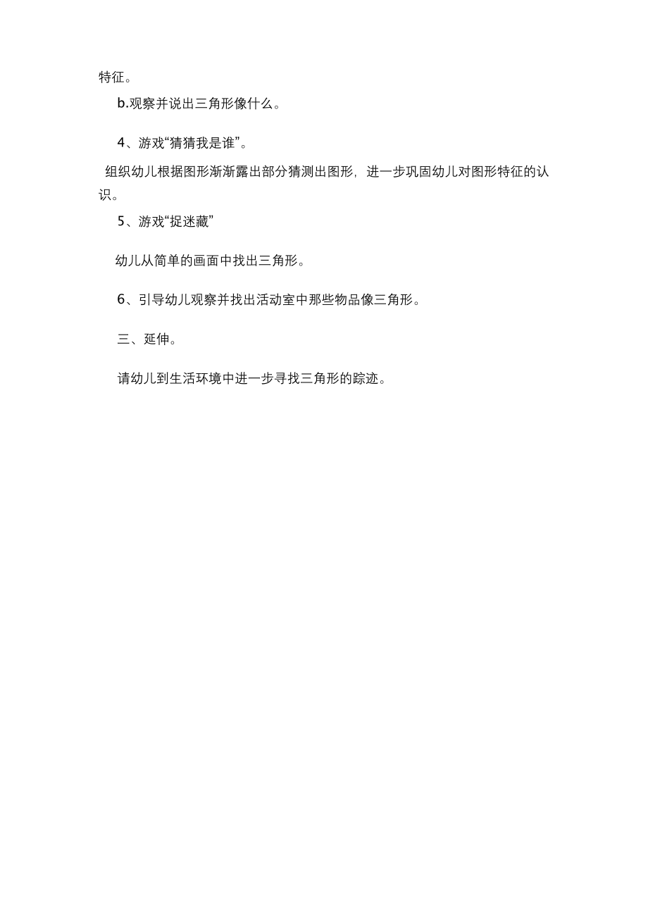 认识三角形—幼儿园小班数学教案.docx_第2页