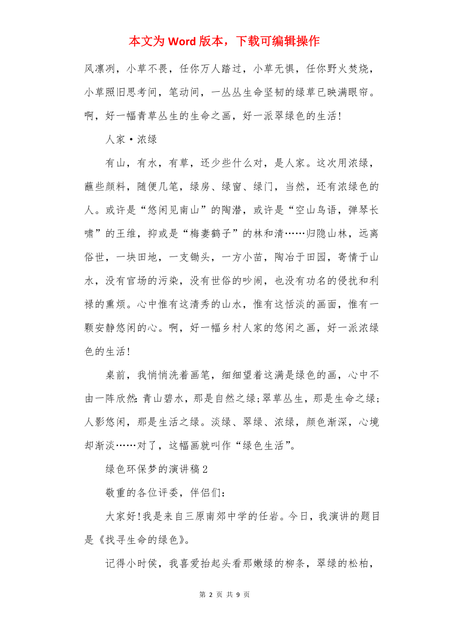 绿色环保梦的演讲稿.docx_第2页