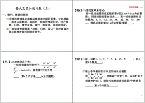 初中数学专题 初一录播课讲义知识梳理上册 08整式及其加减拓展（三）初数学.pdf