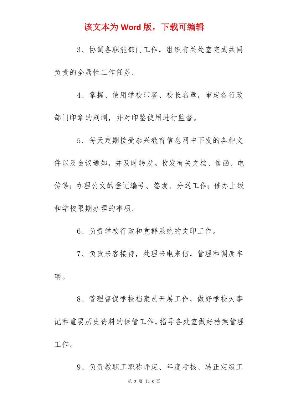 洋思中学校长办公室主任岗位职责.docx_第2页