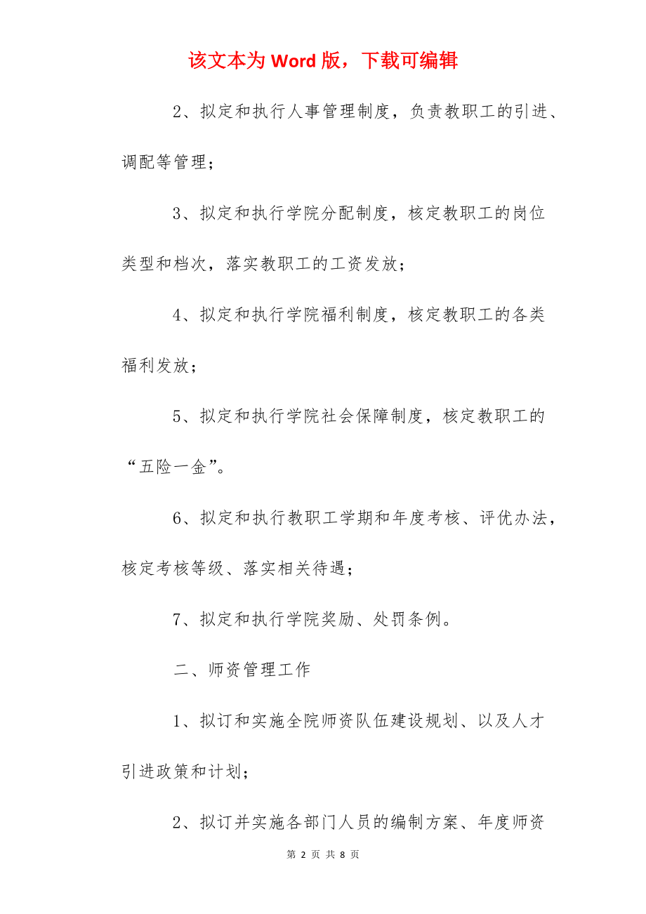 学院人事处部门职责.docx_第2页