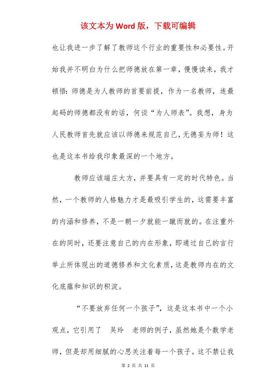 《优秀教师建构和谐课堂的101个理念》读后感.docx_第2页