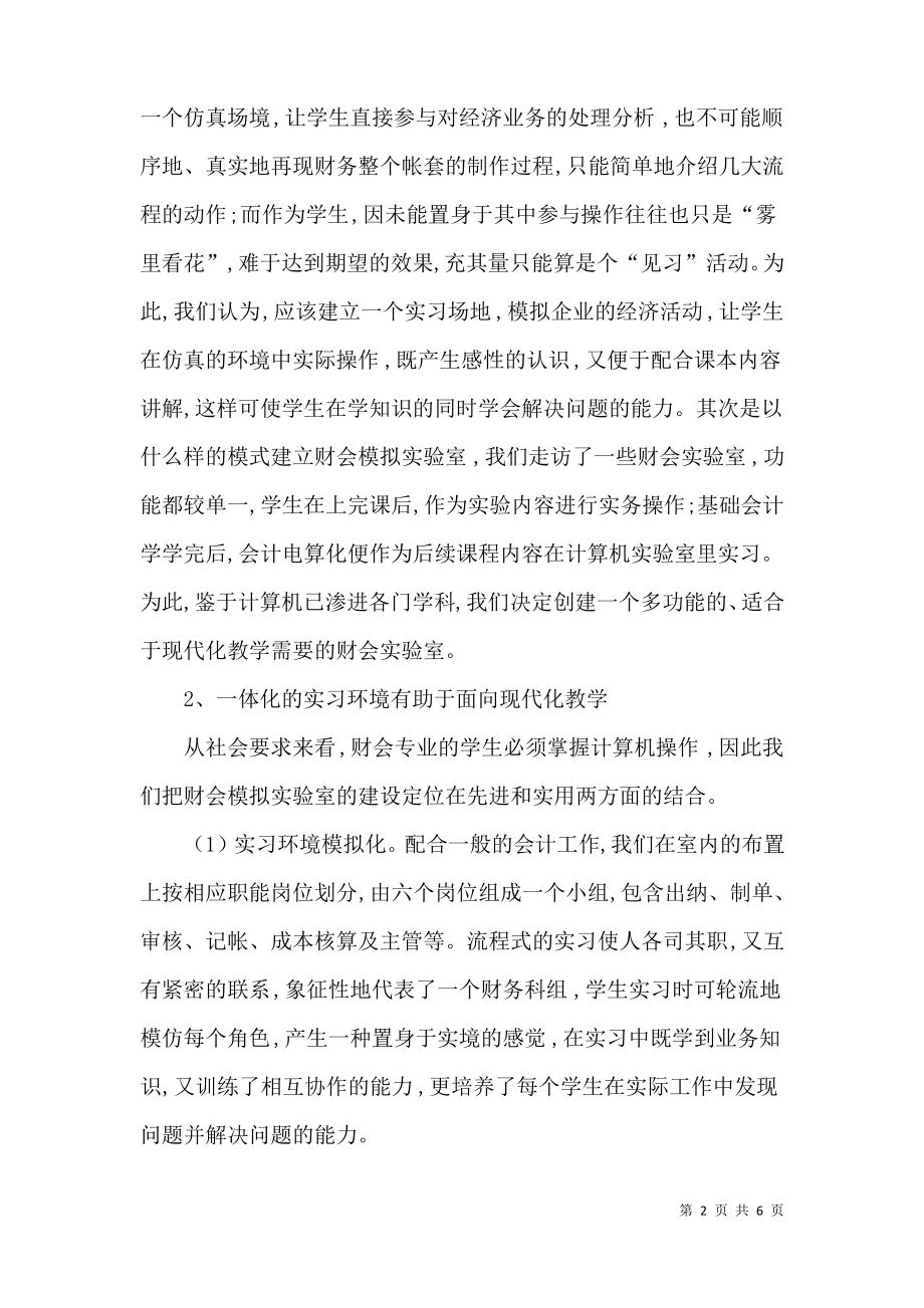 财会模拟实务教学的探讨.pdf_第2页