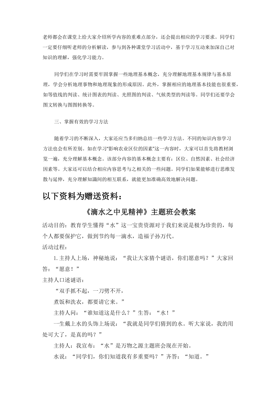 高中地理学法指导.docx_第2页