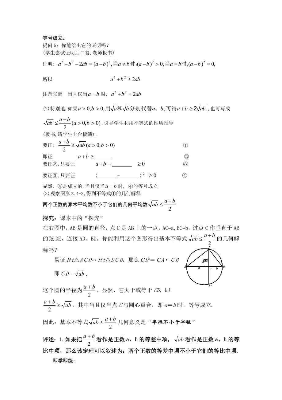 高中数学必修五3.4基本不等式公开课教案课件课时训练练习教案课件.doc_第2页