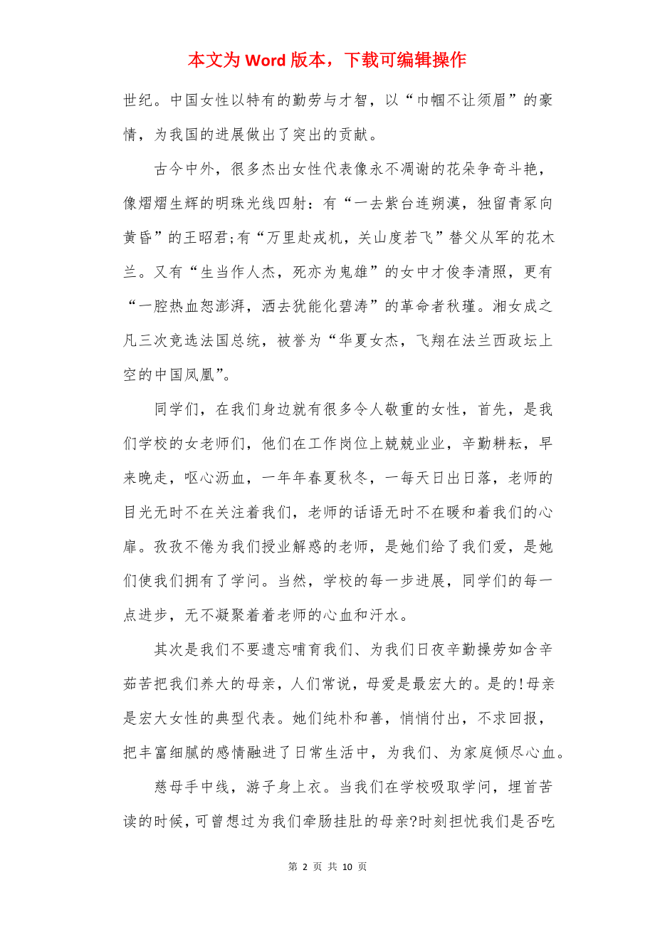 母亲节发言稿5篇.docx_第2页