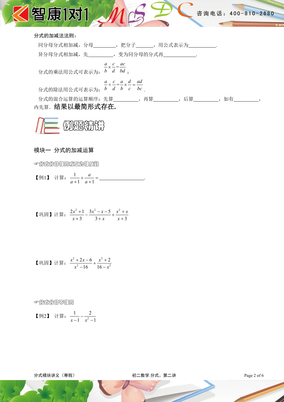 初中数学题库试题考试试卷 MSDC .初中数学.分式A级.第02讲.学生版.doc_第2页