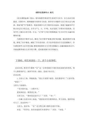 部编统编一上语文(教学反思参考3)秋天公开课教案教学设计课件.doc