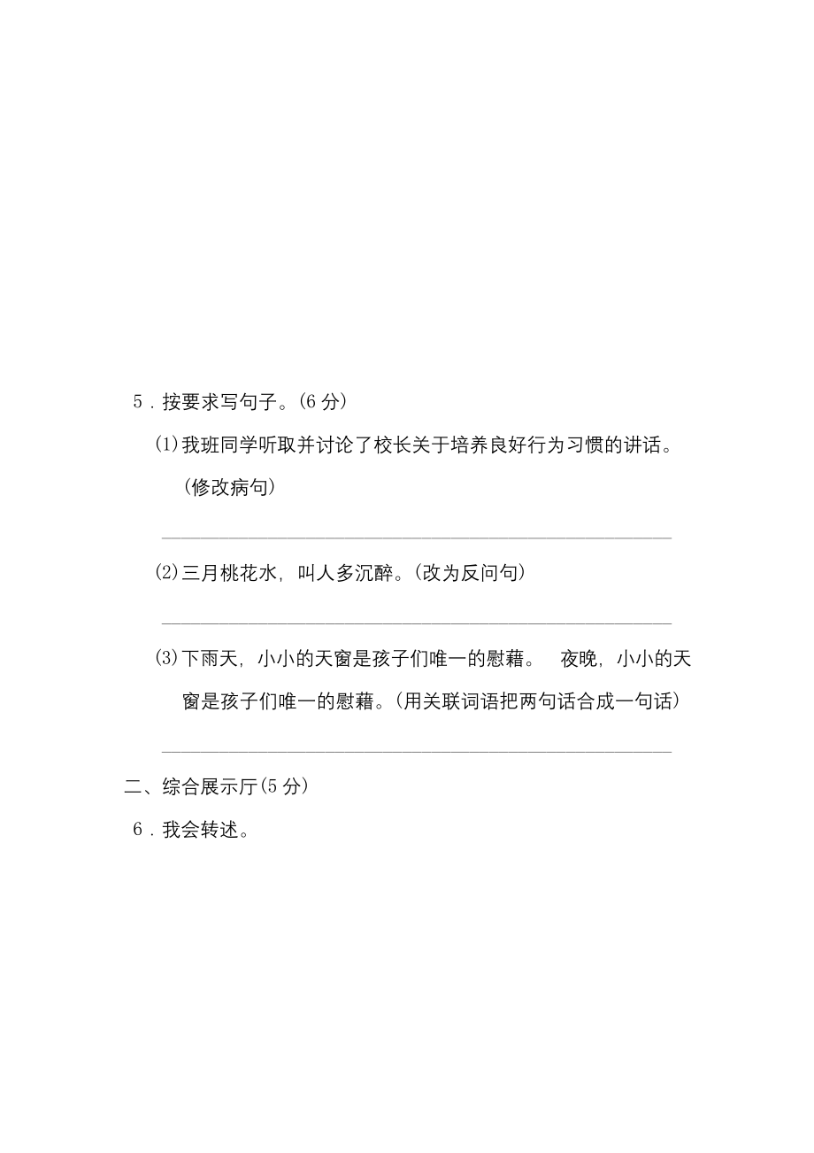 部编版四年级语文下册第一单元测试卷.docx_第2页