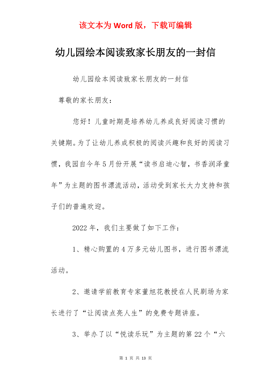 幼儿园绘本阅读致家长朋友的一封信.docx_第1页