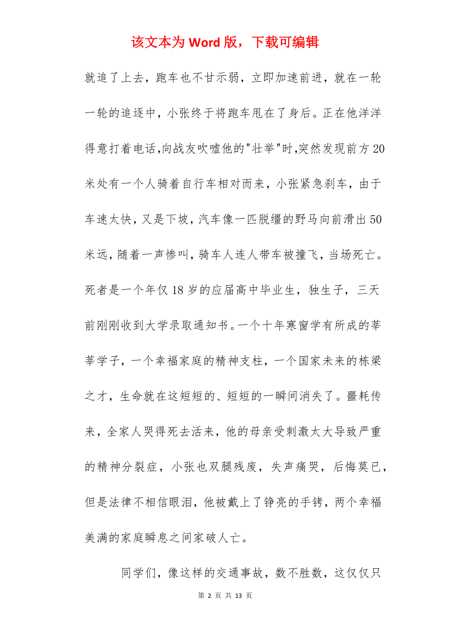 晨会讲话稿：让奥运文明与我们同行.docx_第2页