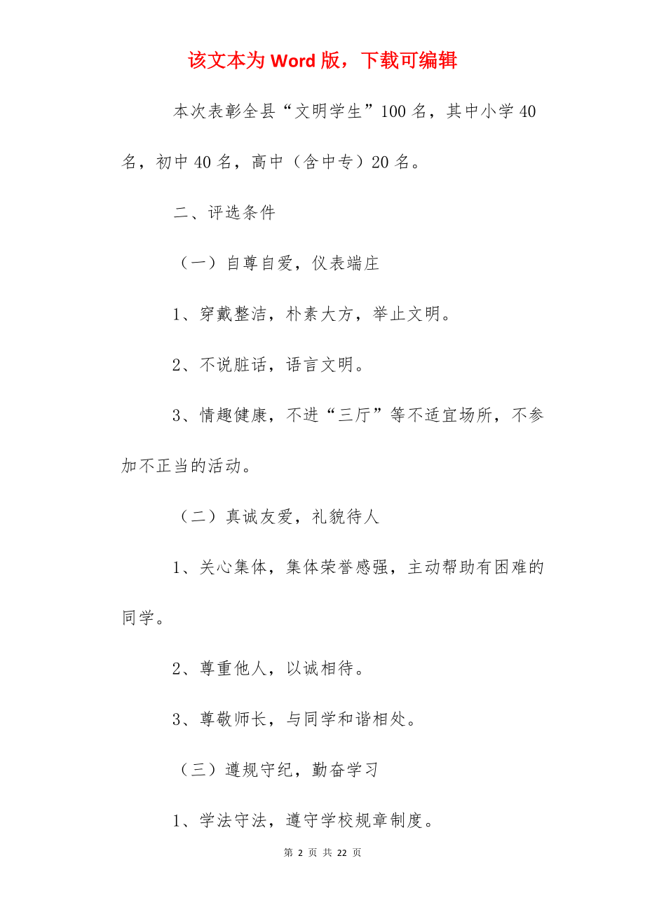 罗田县文明学生评选活动实施方案.docx_第2页