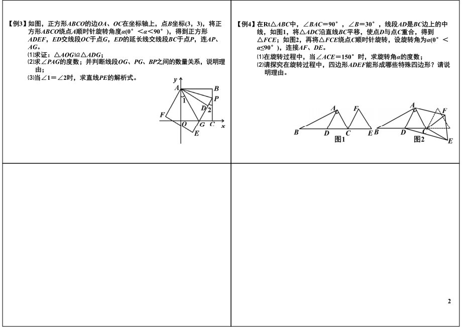 初中数学专题初二讲义知识梳理下册 05图形的平移与旋转拓展——.pdf_第2页