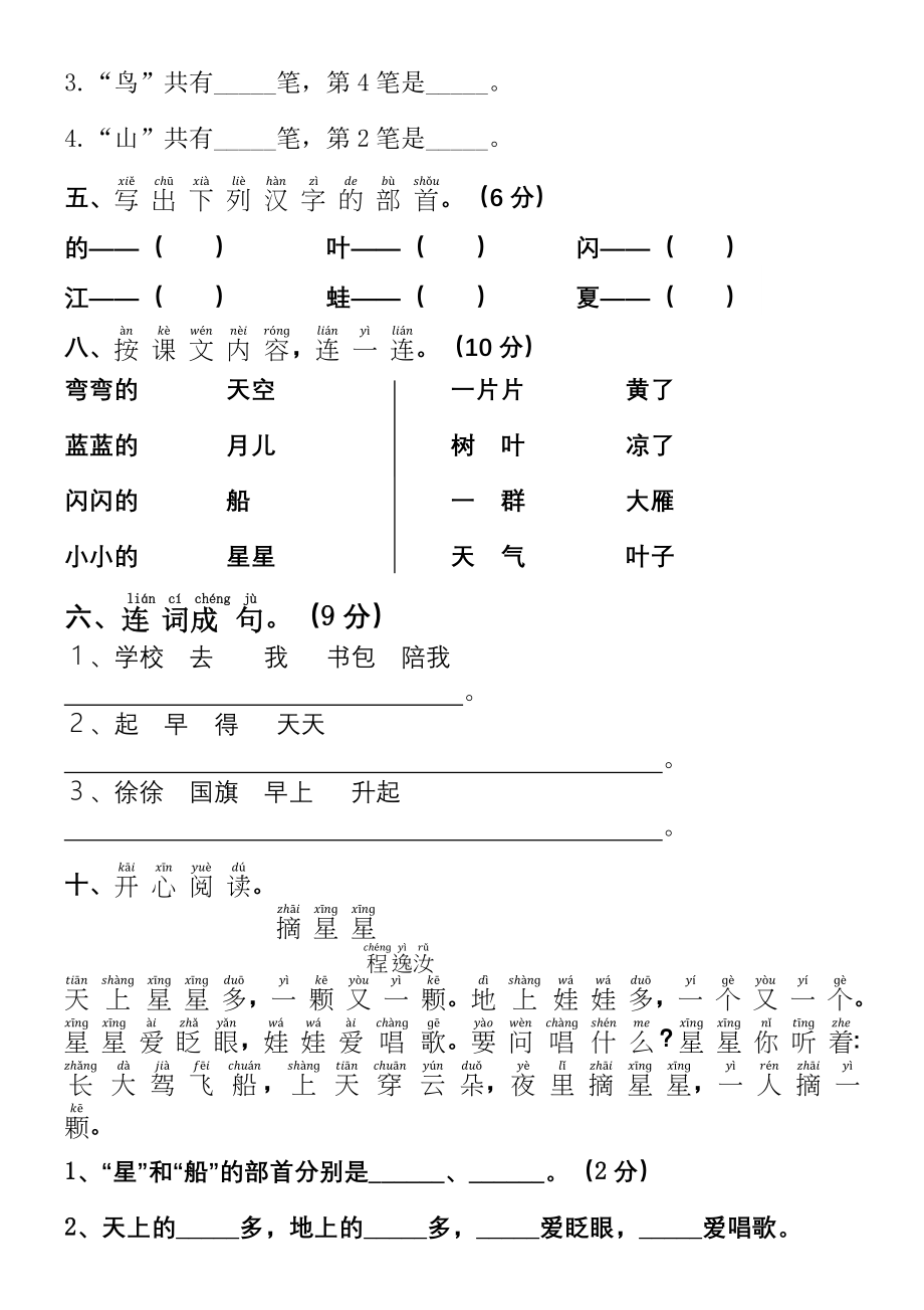 部编统编一上语文期中测试卷-(2)公开课课件教案试卷复习练习.docx_第2页