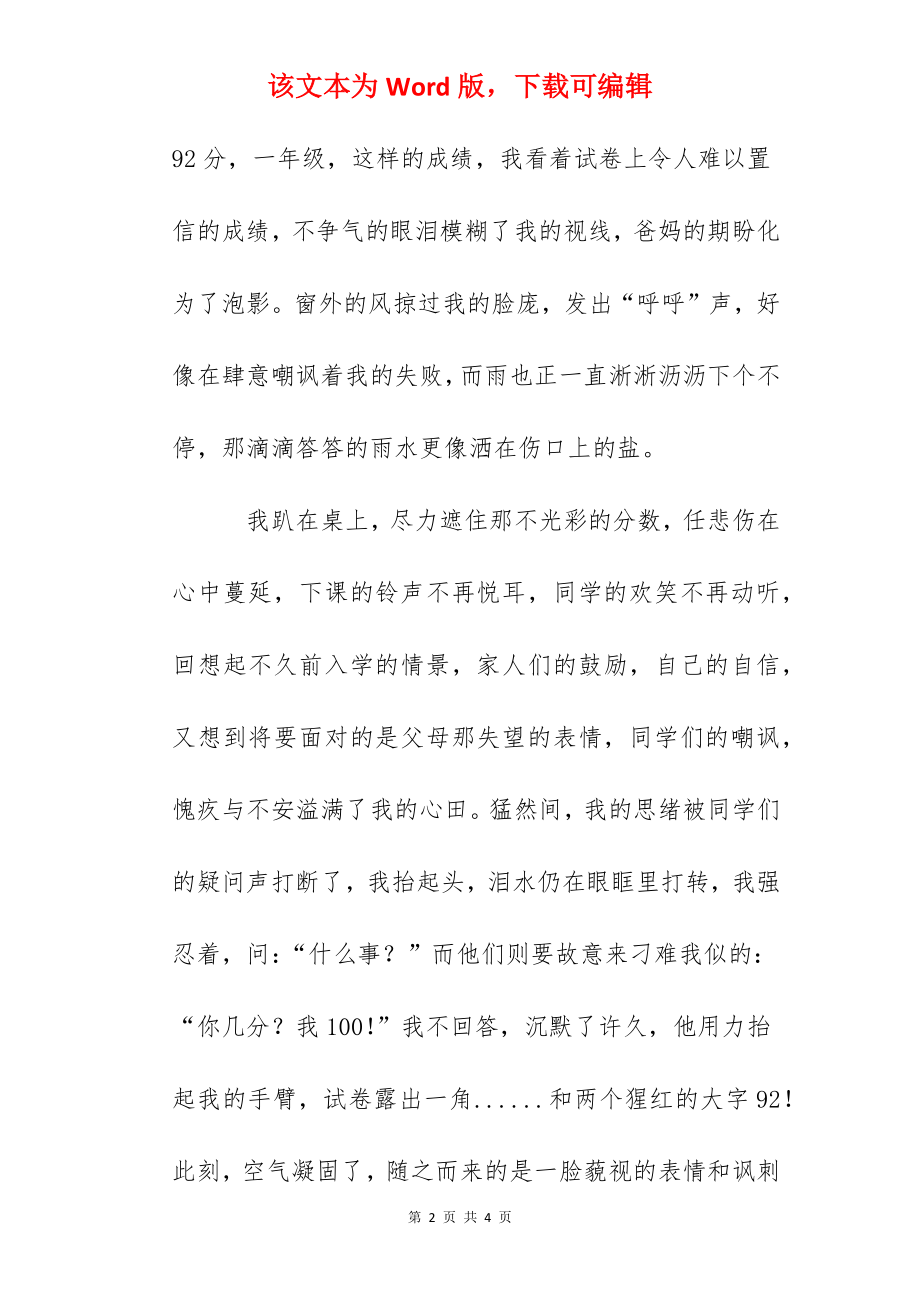 感怀我的恩师.docx_第2页