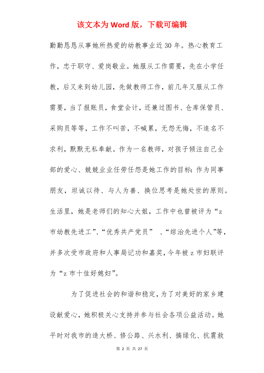 幼儿教师十佳好媳妇事迹材料：孝老爱亲.docx_第2页