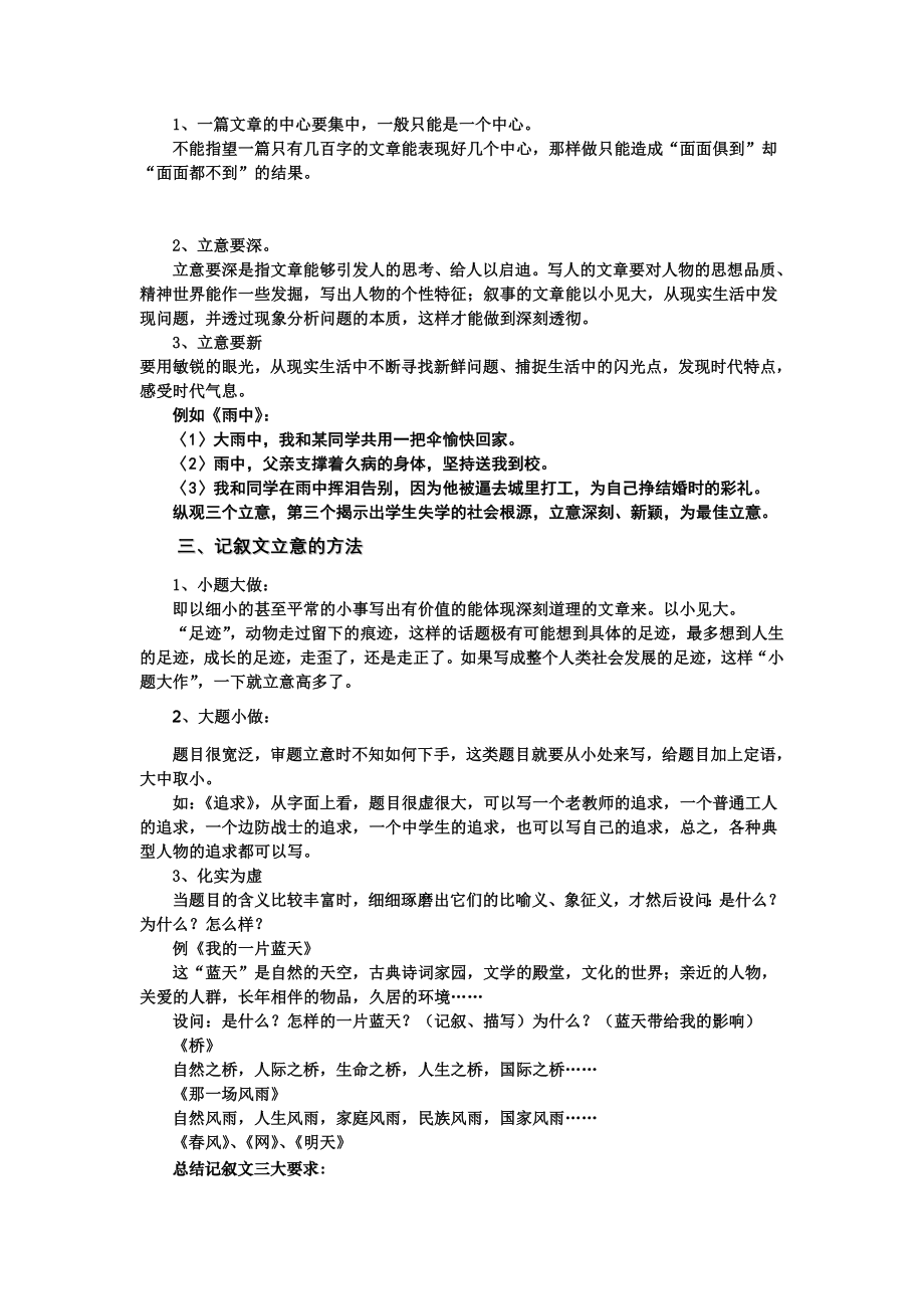 高考语文复习记叙文的审题立意指导.wps_第2页