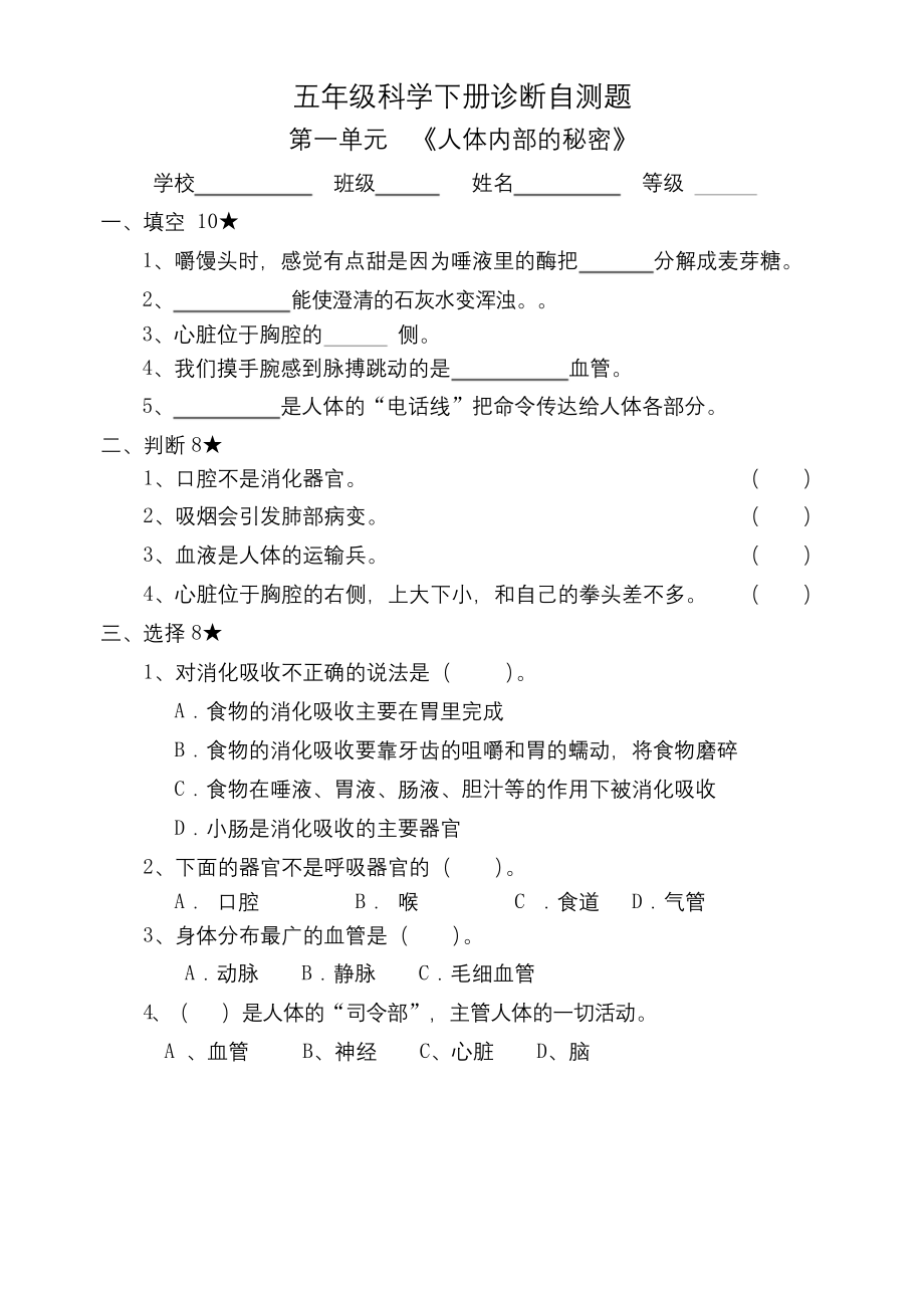 青岛版五年级下册科学各单元检测试题(含期中期末).docx_第1页