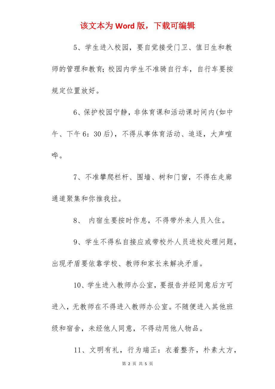 南朗小学学生校园生活常规要求.docx_第2页