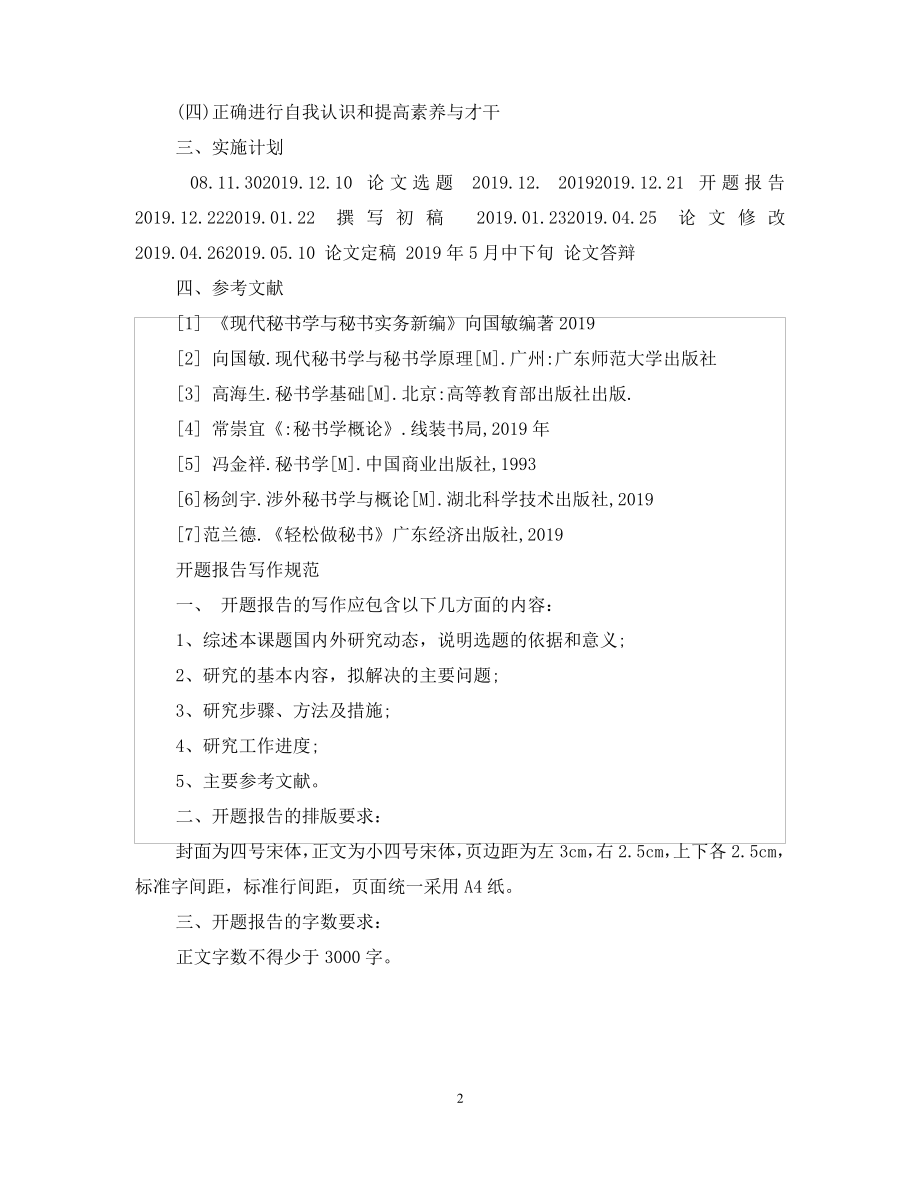 秘书的开题报告.pdf_第2页