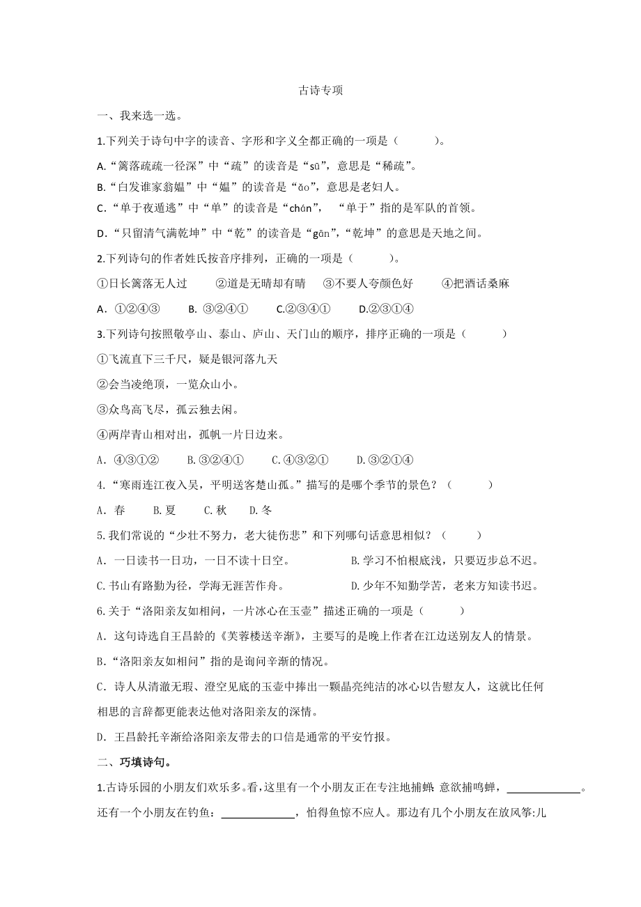 部编统编四下语文古诗专项公开课教案课件公开课教案课件公开课教案课件.docx_第1页