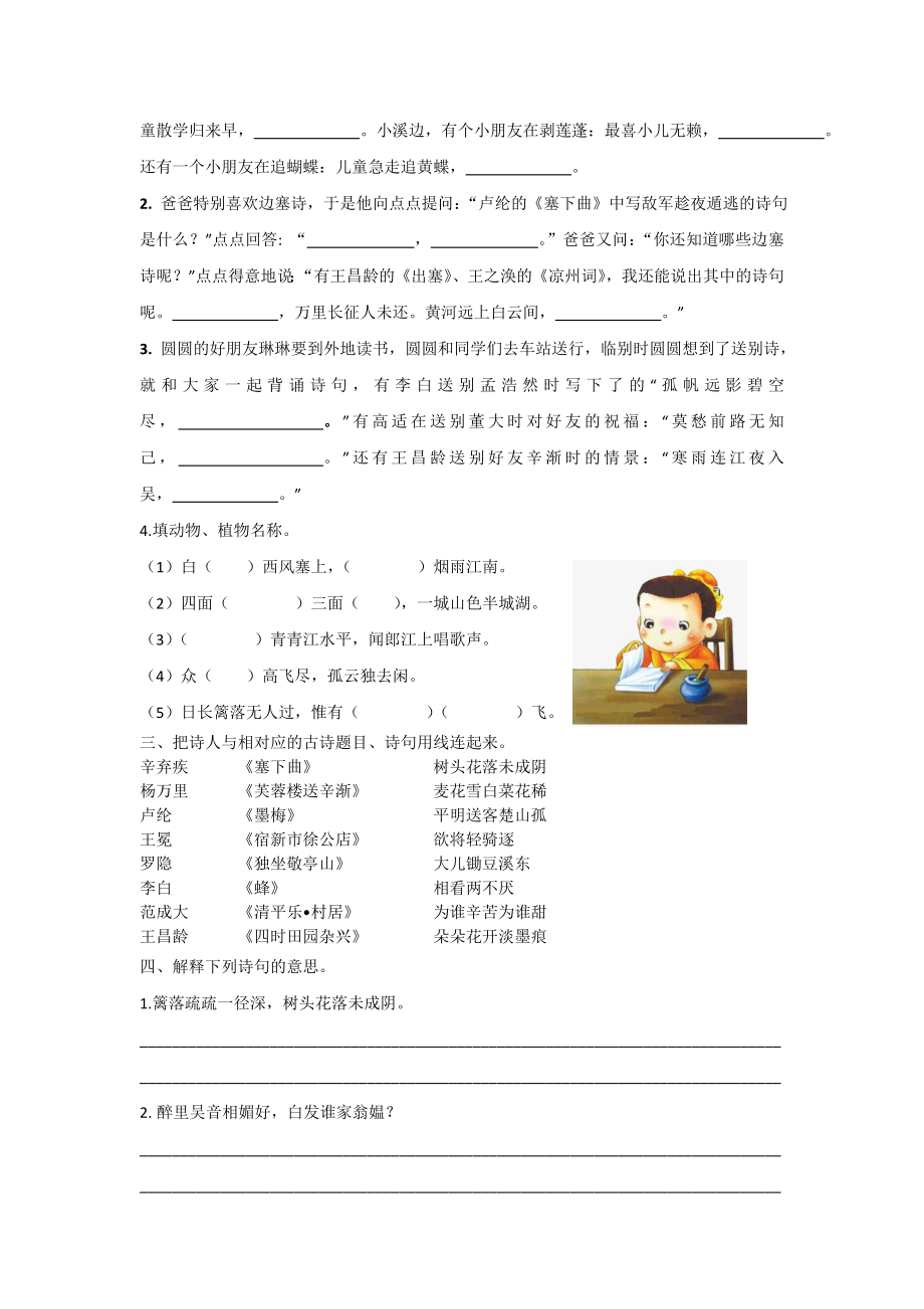 部编统编四下语文古诗专项公开课教案课件公开课教案课件公开课教案课件.docx_第2页