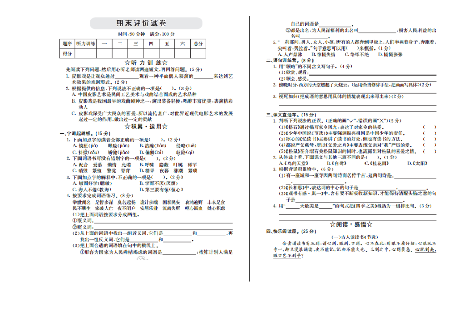 部编统编五上语文期末检测卷公开课教案课件课时作业课时训练.doc_第1页