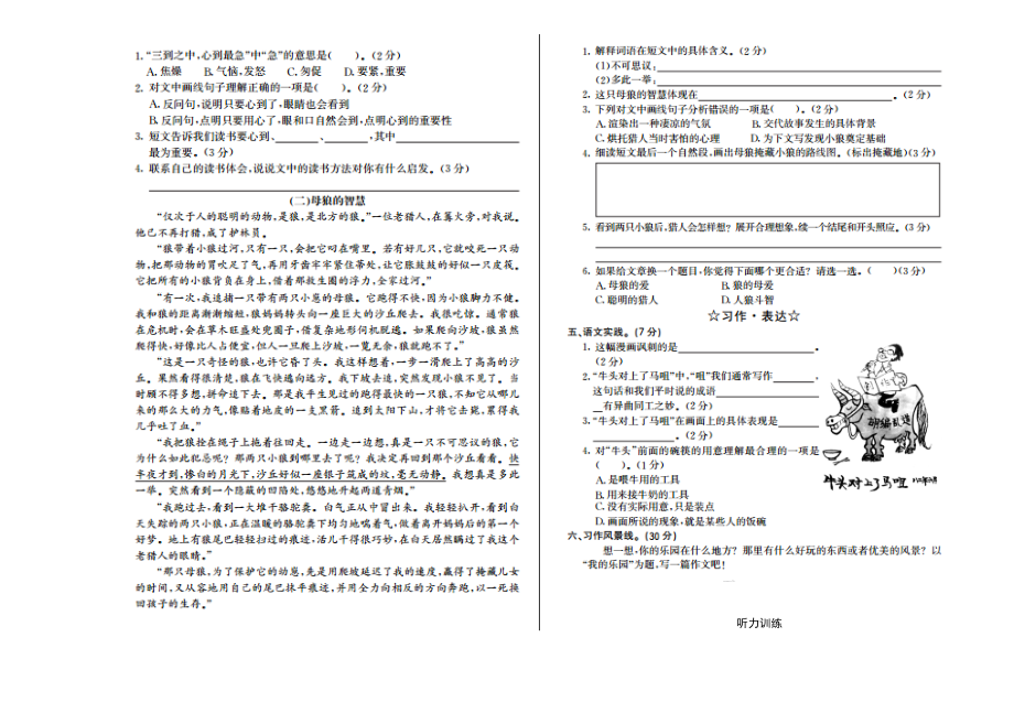 部编统编五上语文期末检测卷公开课教案课件课时作业课时训练.doc_第2页