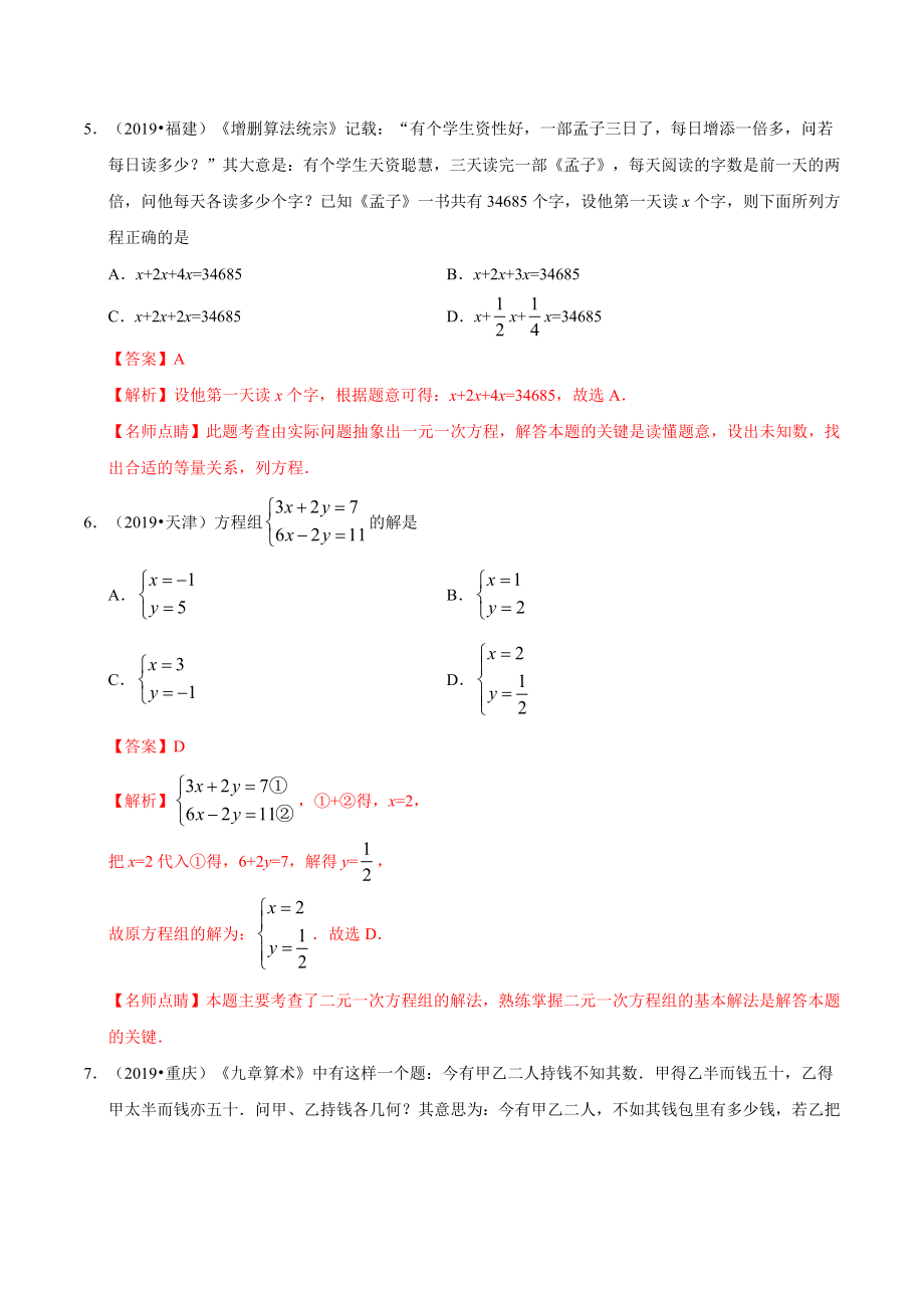 初中数学专题 专题02 方程及其应用（第01期）2019年中考真题数学试题分项汇编（解析版）.docx_第2页