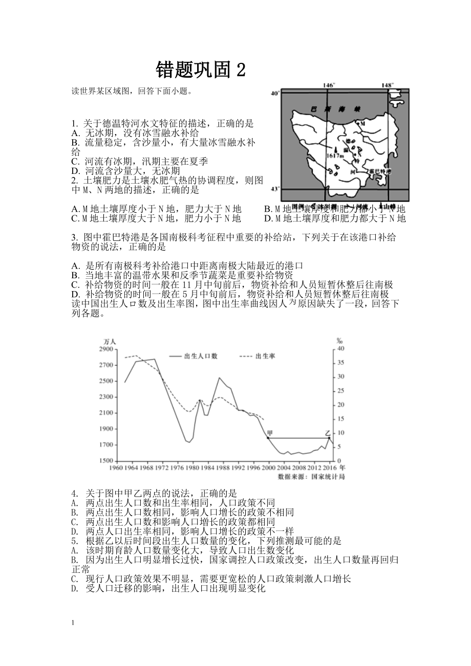 错题巩固公开课教案教学设计课件案例试卷.doc_第1页