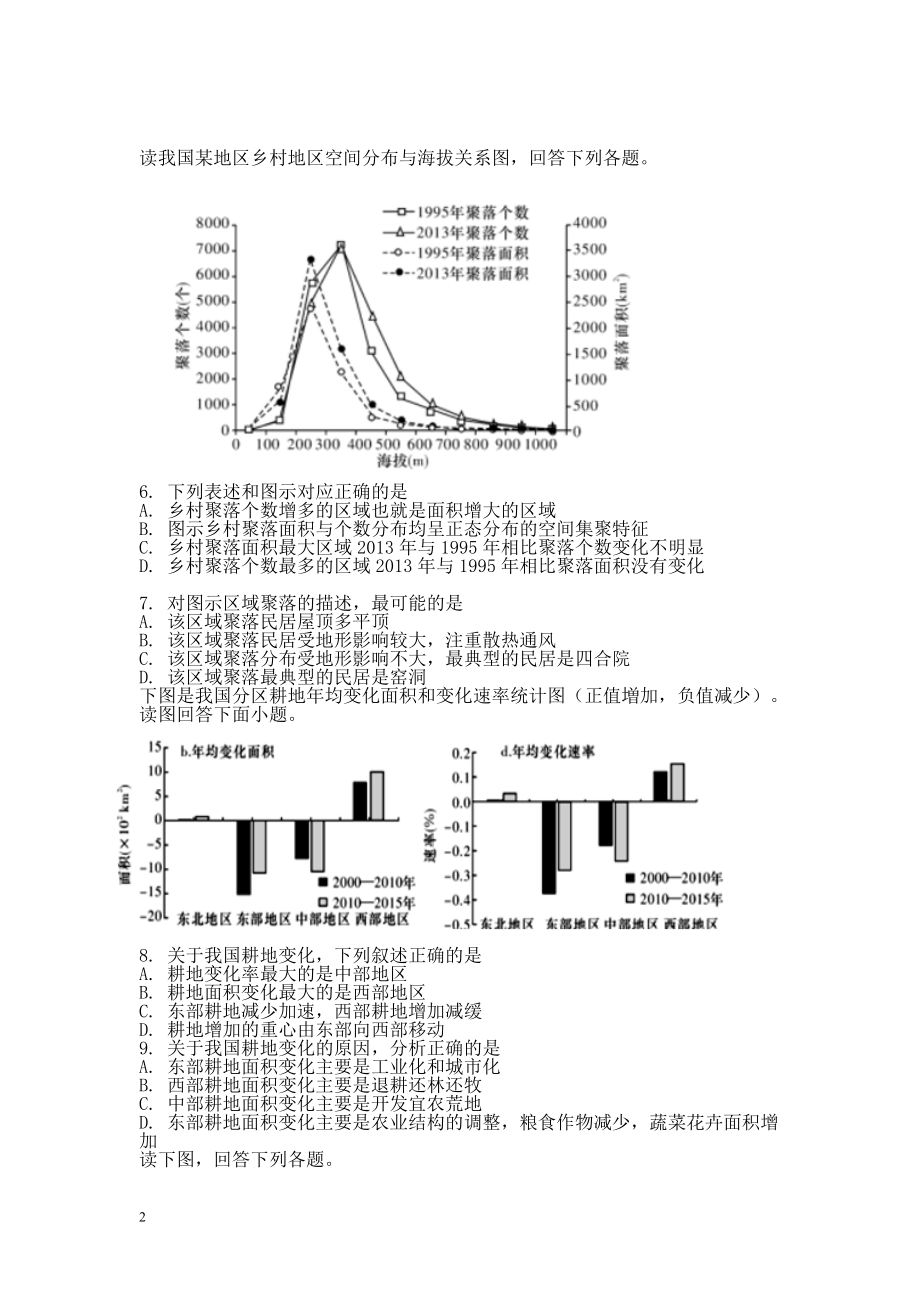 错题巩固公开课教案教学设计课件案例试卷.doc_第2页