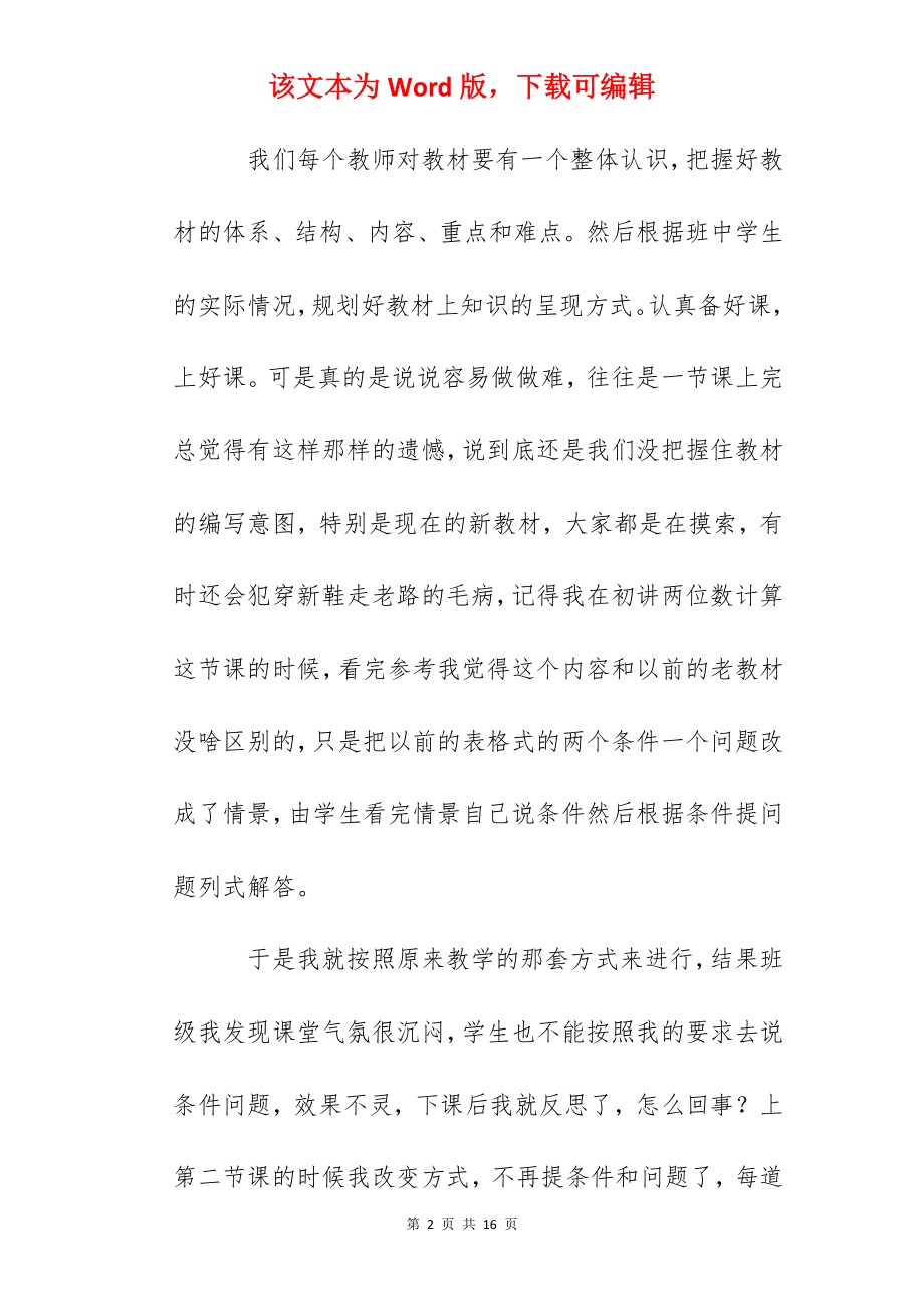 有效课堂教学的反思.docx_第2页