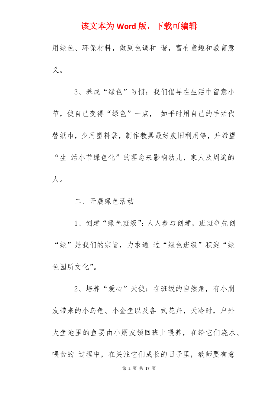 幼儿园文明和谐单位创建工作计划.docx_第2页