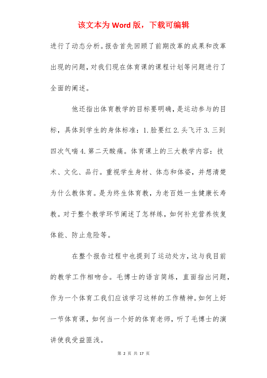 参加省中小年会学习心得.docx_第2页