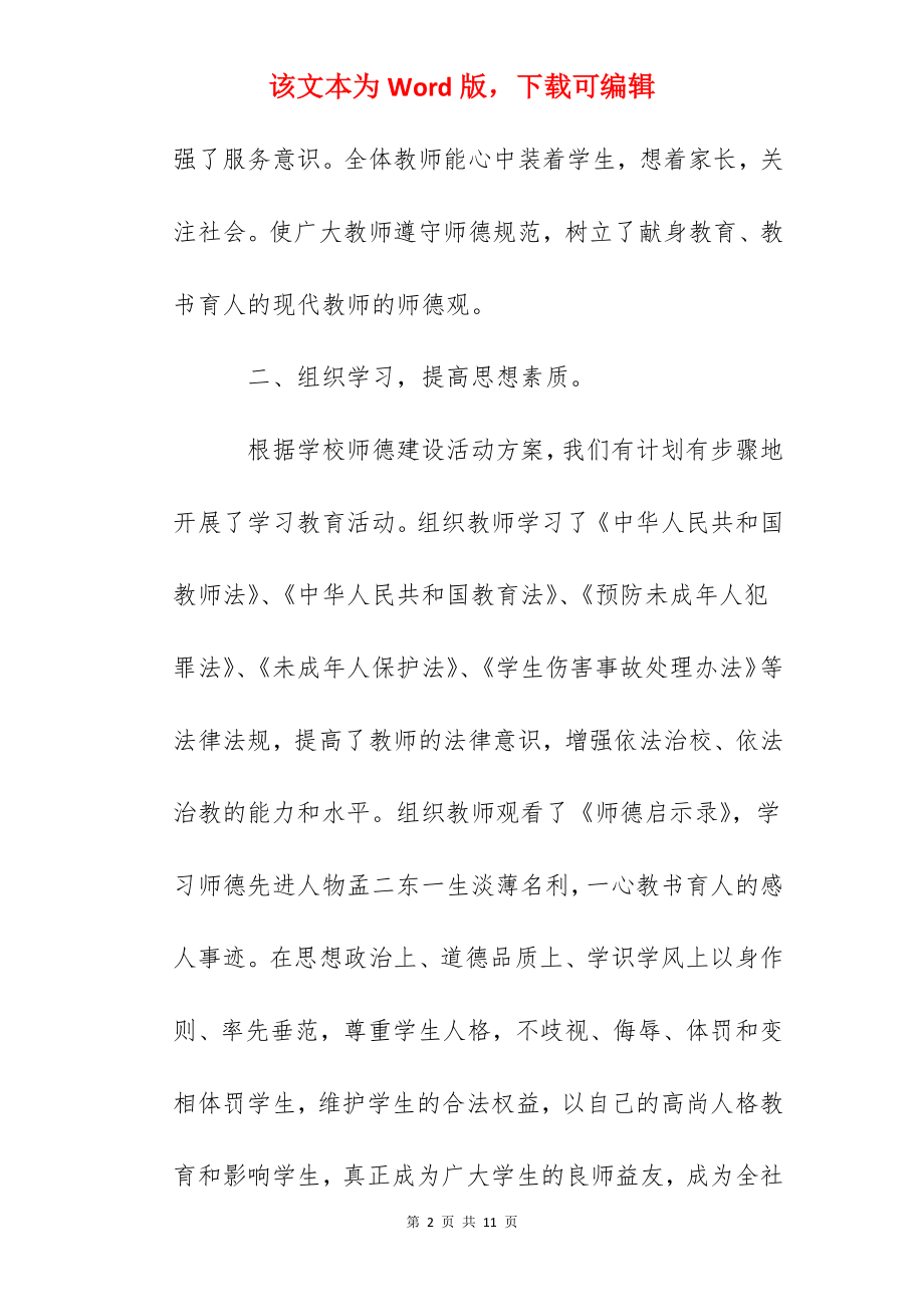 东台小学师德建设工作总结.docx_第2页