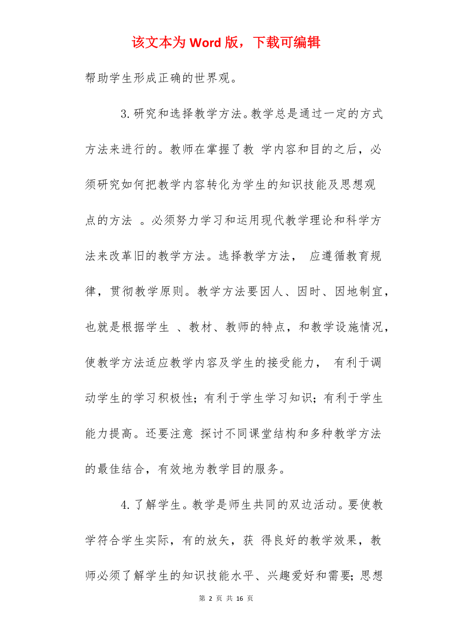 泰州实验中学教师备课制度.docx_第2页