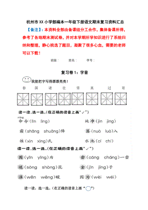 部编本一下语文复习资料.docx