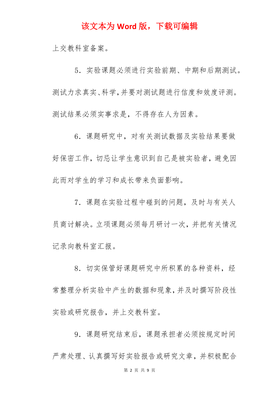 平乐小学教科研工作管理制度.docx_第2页