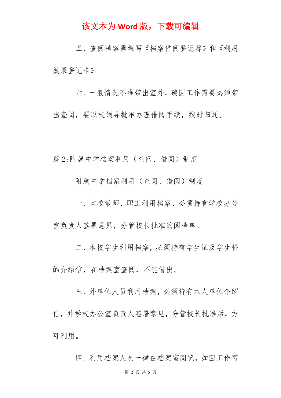 晶华学校档案利用制度.docx_第2页