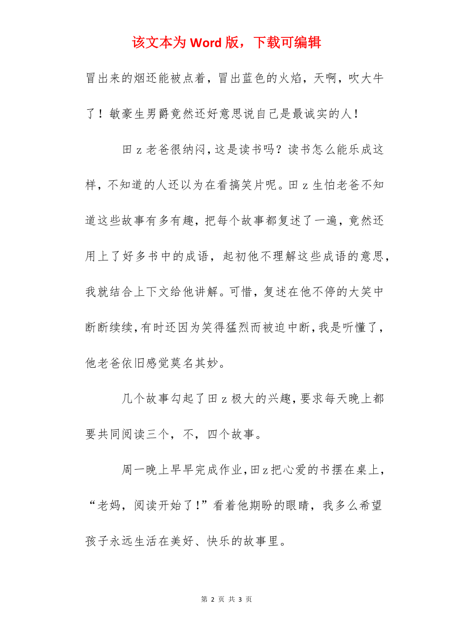 亲子共读心得读书笔记：《吹牛大王历险记》.docx_第2页