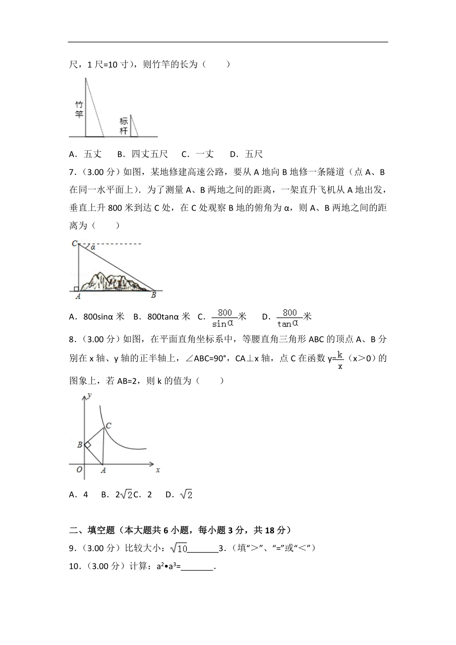 初中数学专题中考题试卷 长春市中考数学试卷及答案解析.doc_第2页