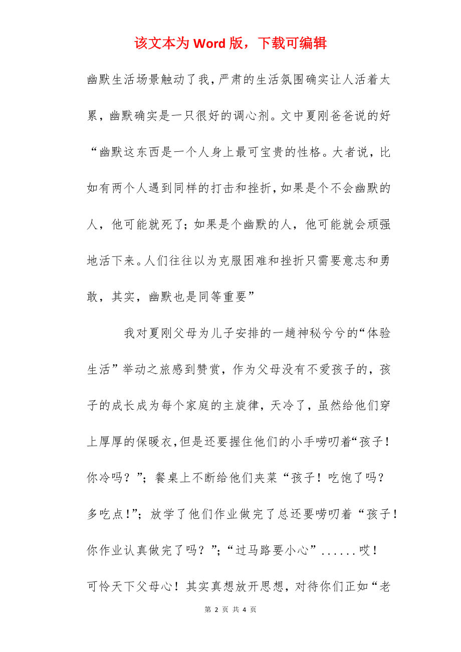 寒假亲子共读体会-《你有老鼠牌铅笔吗》.docx_第2页