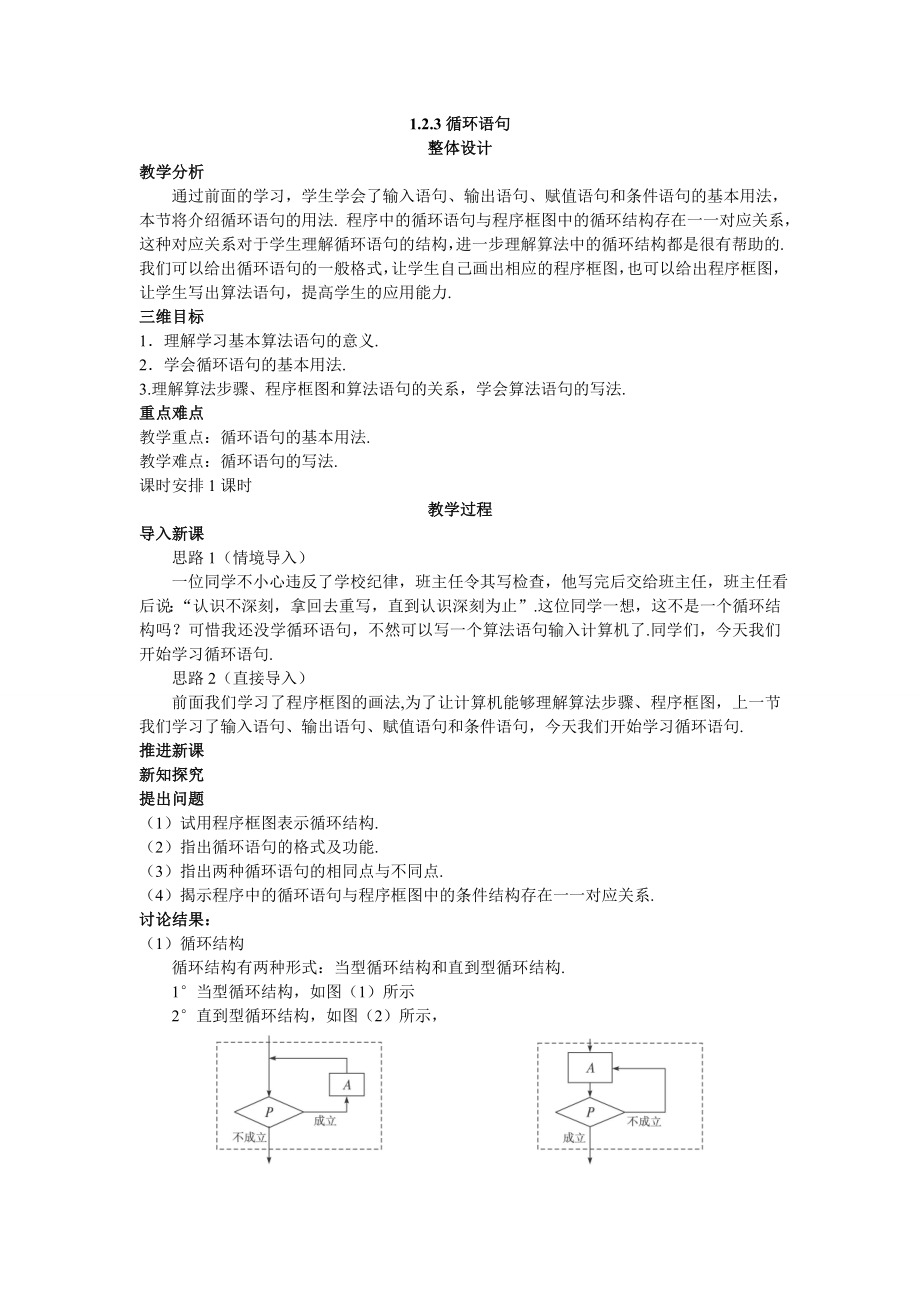 高中数学必修三示范教案(循环语句)教案课时训练练习教案课件.doc_第1页