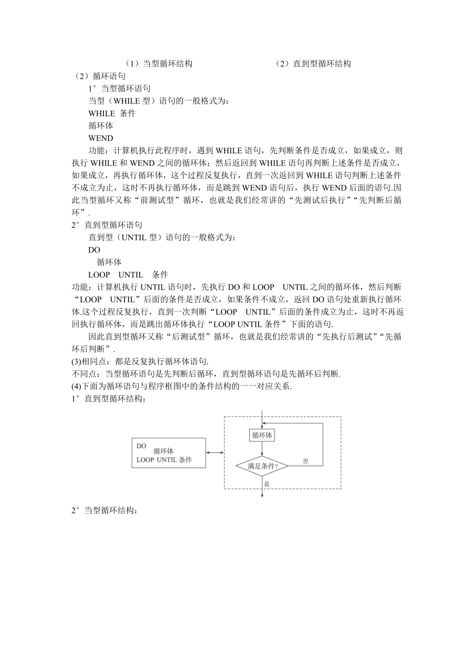 高中数学必修三示范教案(循环语句)教案课时训练练习教案课件.doc_第2页