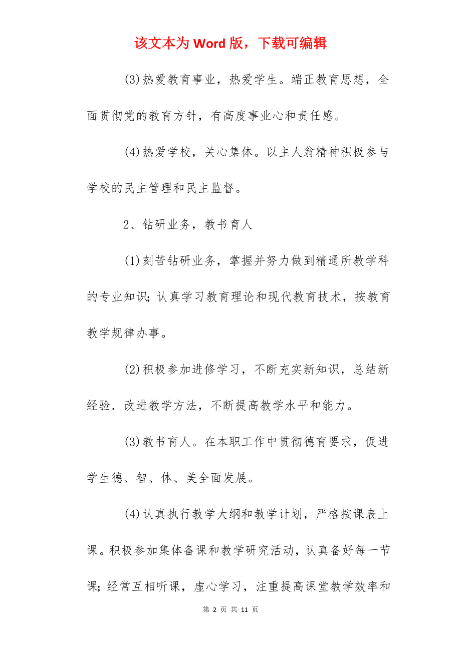 中学教师日常行为规范.docx_第2页