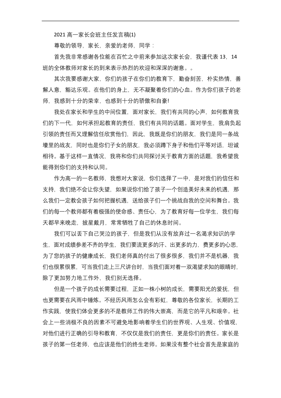 高一家长会班主任发言稿5篇.docx_第1页