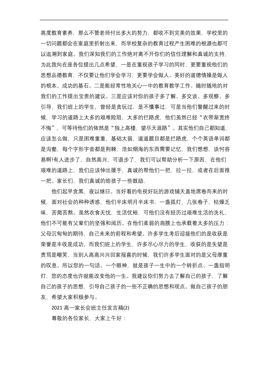 高一家长会班主任发言稿5篇.docx_第2页